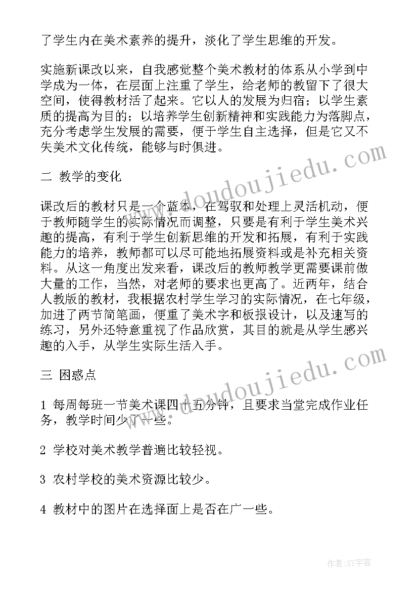 人美版一年级美术长呀长教学反思(大全9篇)