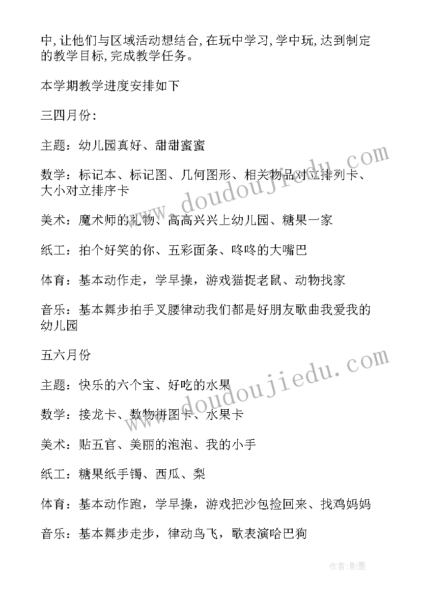 2023年幼儿园小班防溺水教学计划表(汇总9篇)