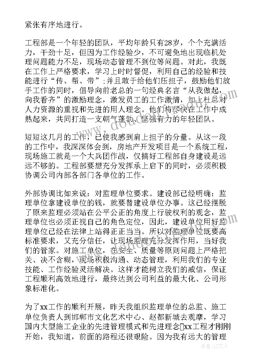 最新工程管理述职报告知乎(精选9篇)