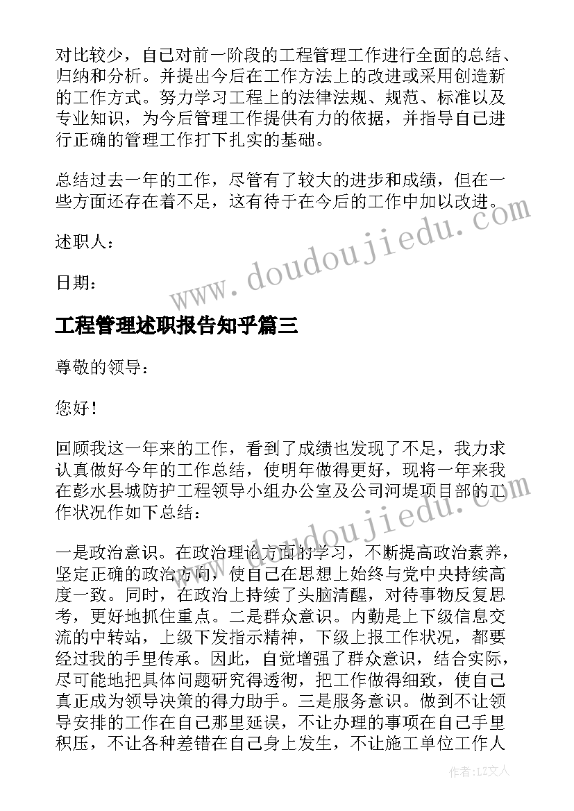 最新工程管理述职报告知乎(精选9篇)