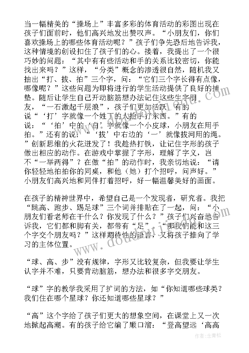 操场上教学反思优点和不足(模板6篇)