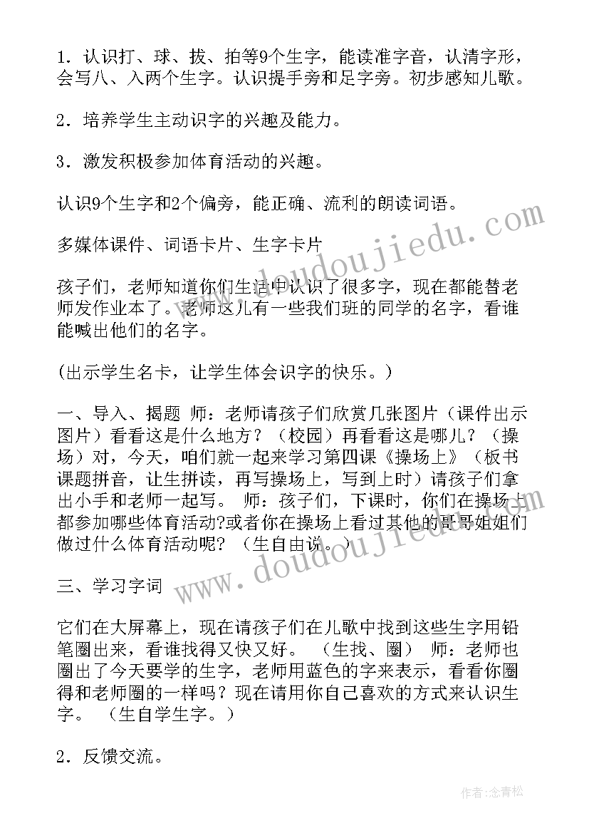 操场上教学反思优点和不足(模板6篇)