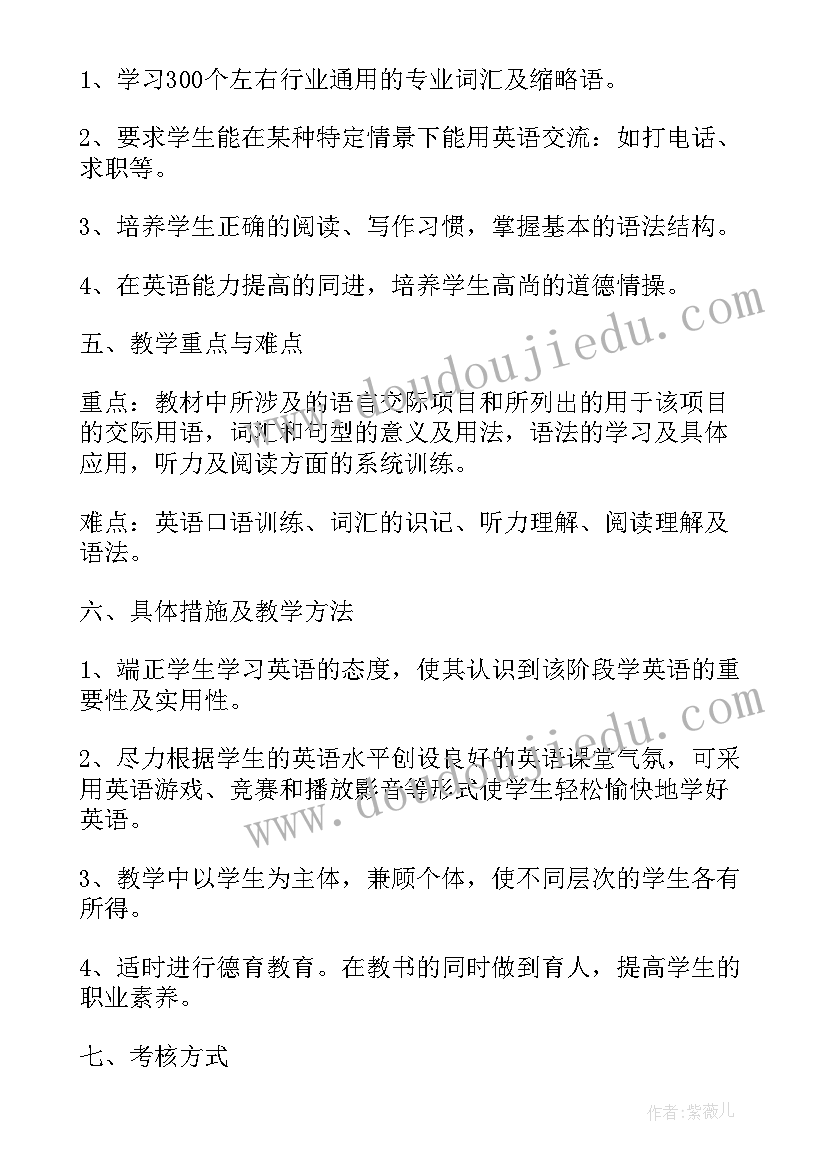 2023年会计老师教学工作计划(模板5篇)