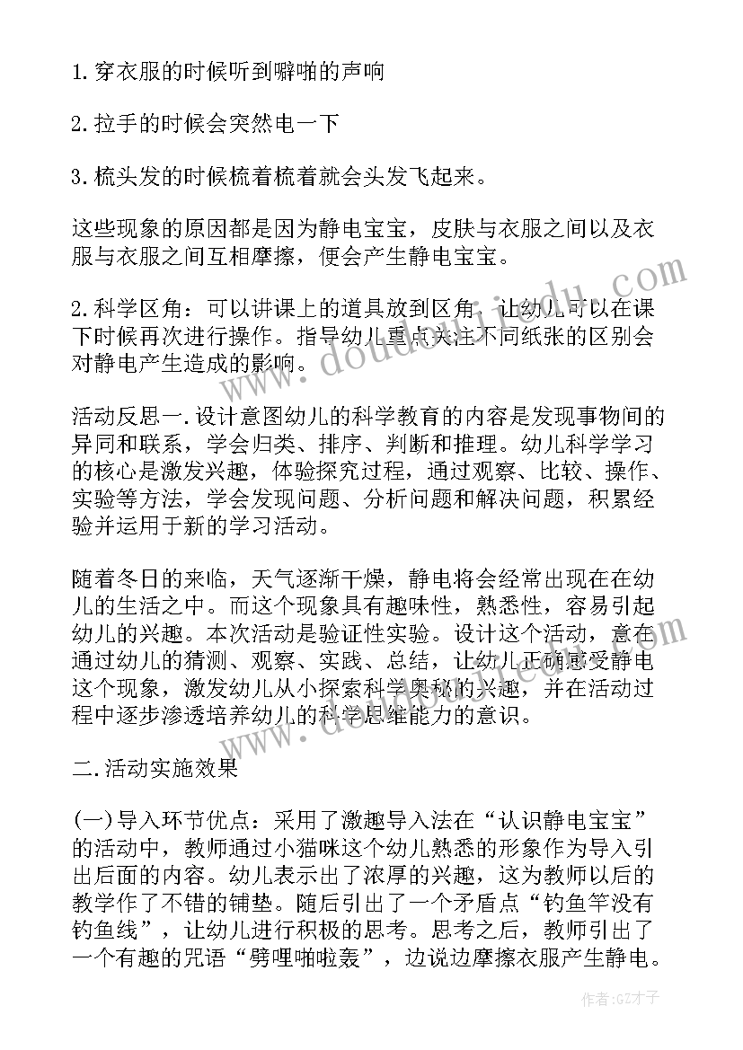 2023年宝宝快睡觉是哪首儿歌 小班科学教案及教学反思静电宝宝你好(精选10篇)