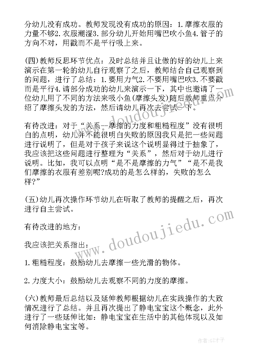 2023年宝宝快睡觉是哪首儿歌 小班科学教案及教学反思静电宝宝你好(精选10篇)