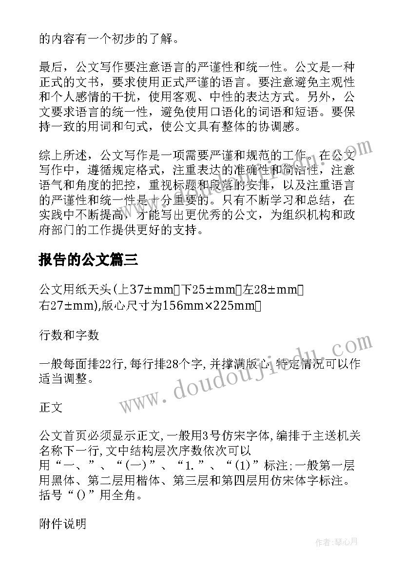 最新报告的公文 公文写作心得体会(汇总10篇)