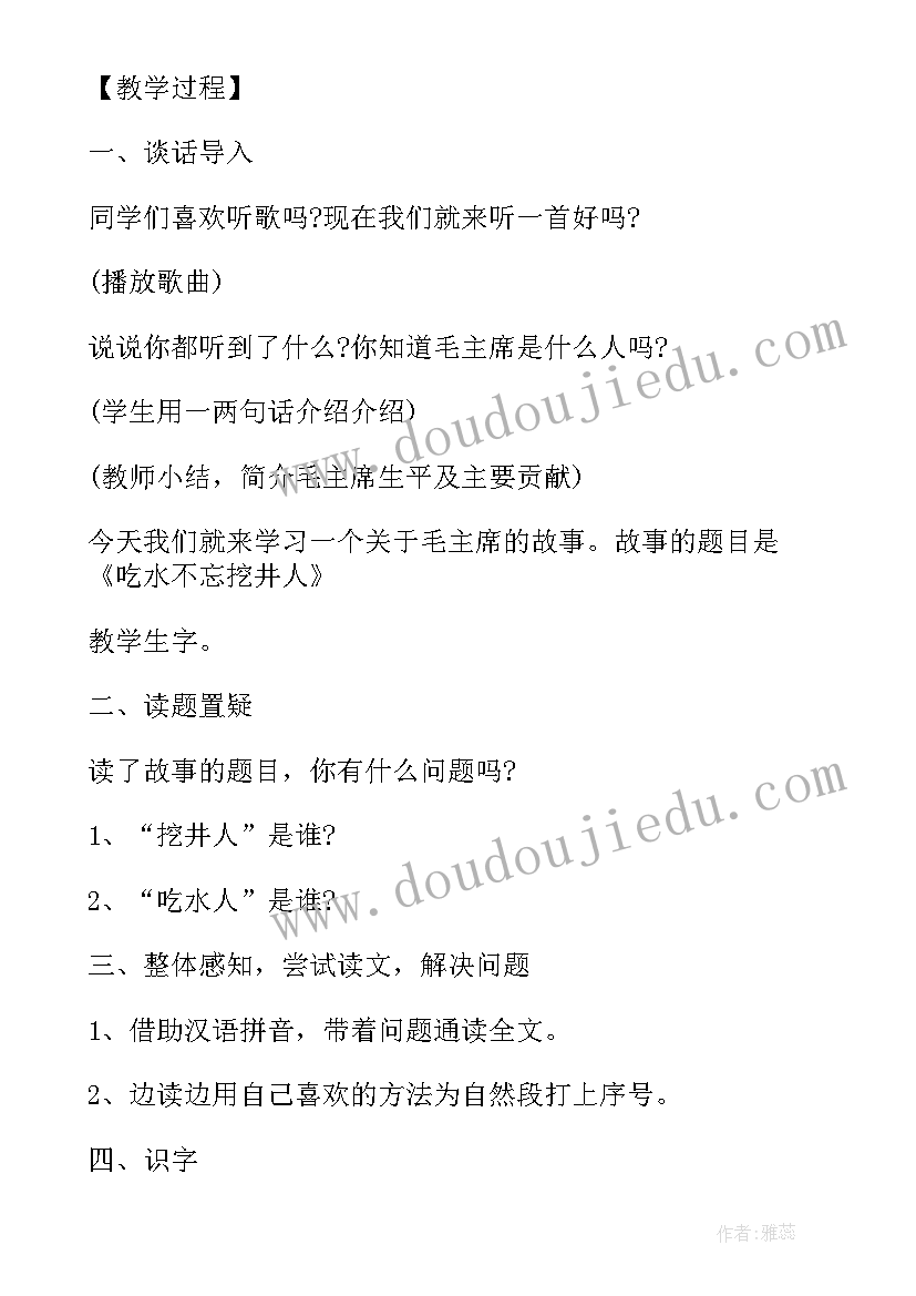 最新一年级比尾巴的教学反思 吃水不忘挖井人教学反思(汇总9篇)