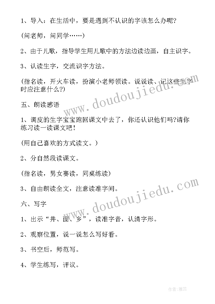 最新一年级比尾巴的教学反思 吃水不忘挖井人教学反思(汇总9篇)