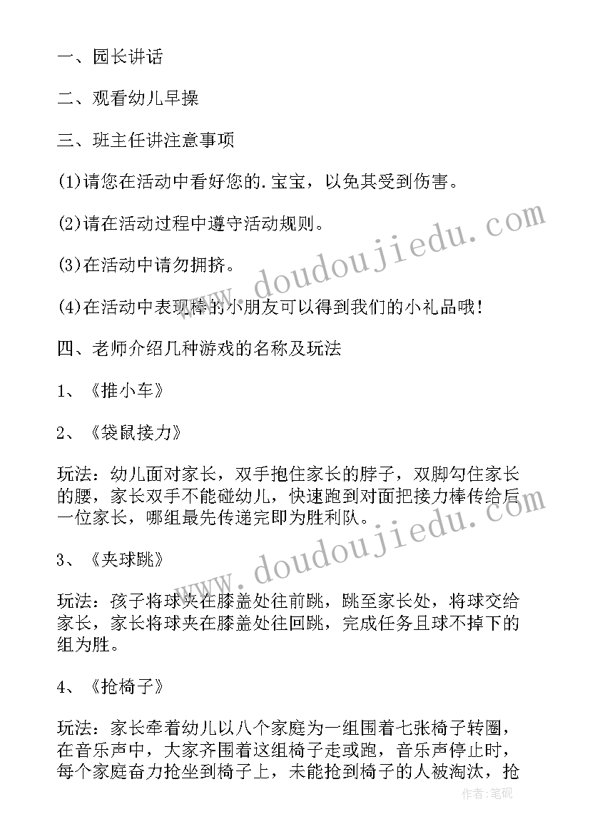 抢板凳游戏串词(优秀5篇)