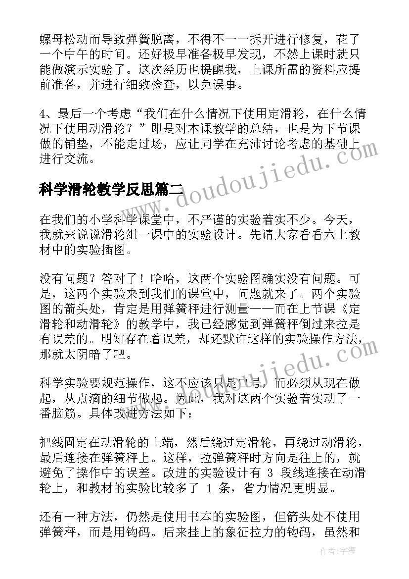 最新科学滑轮教学反思(通用10篇)