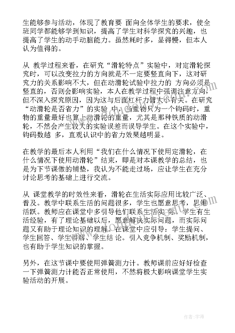 最新科学滑轮教学反思(通用10篇)