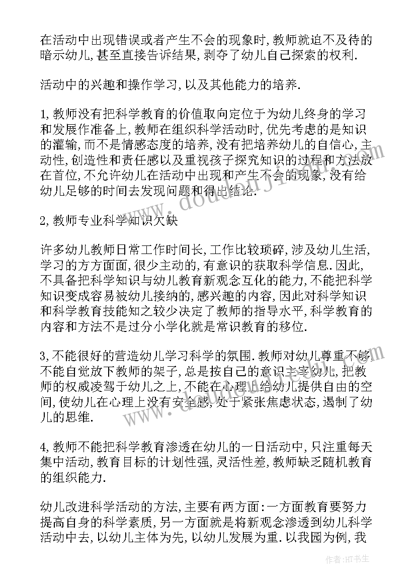 幼儿园春日的教学反思与评价 幼儿园教学反思(模板6篇)