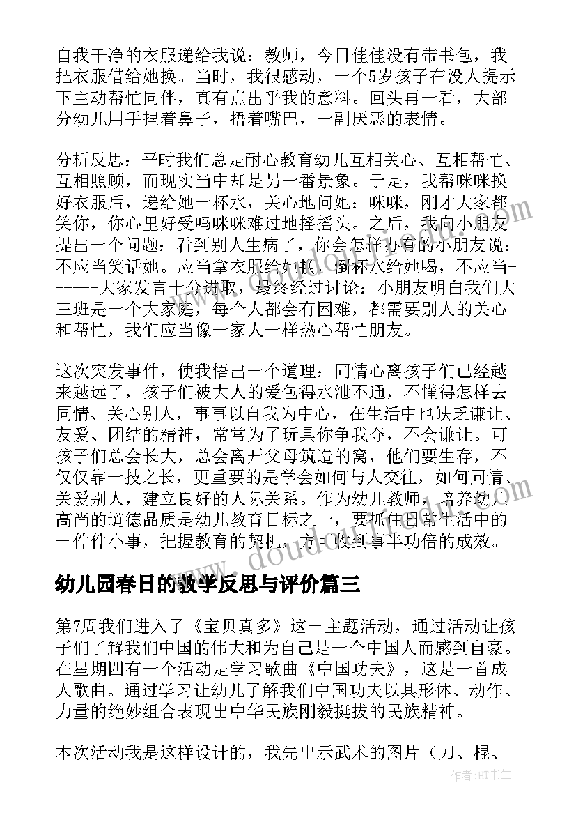 幼儿园春日的教学反思与评价 幼儿园教学反思(模板6篇)