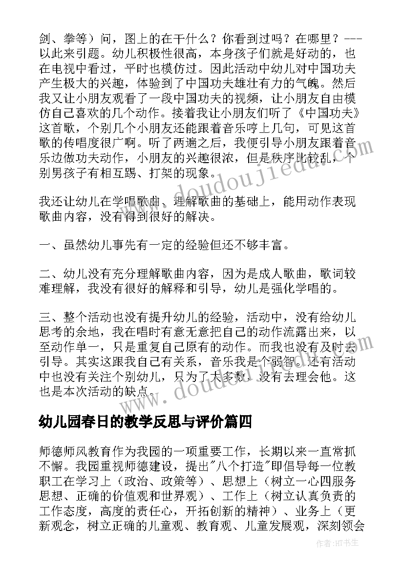 幼儿园春日的教学反思与评价 幼儿园教学反思(模板6篇)