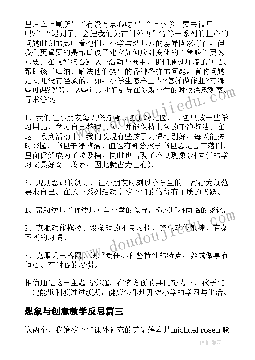 最新想象与创意教学反思(精选6篇)