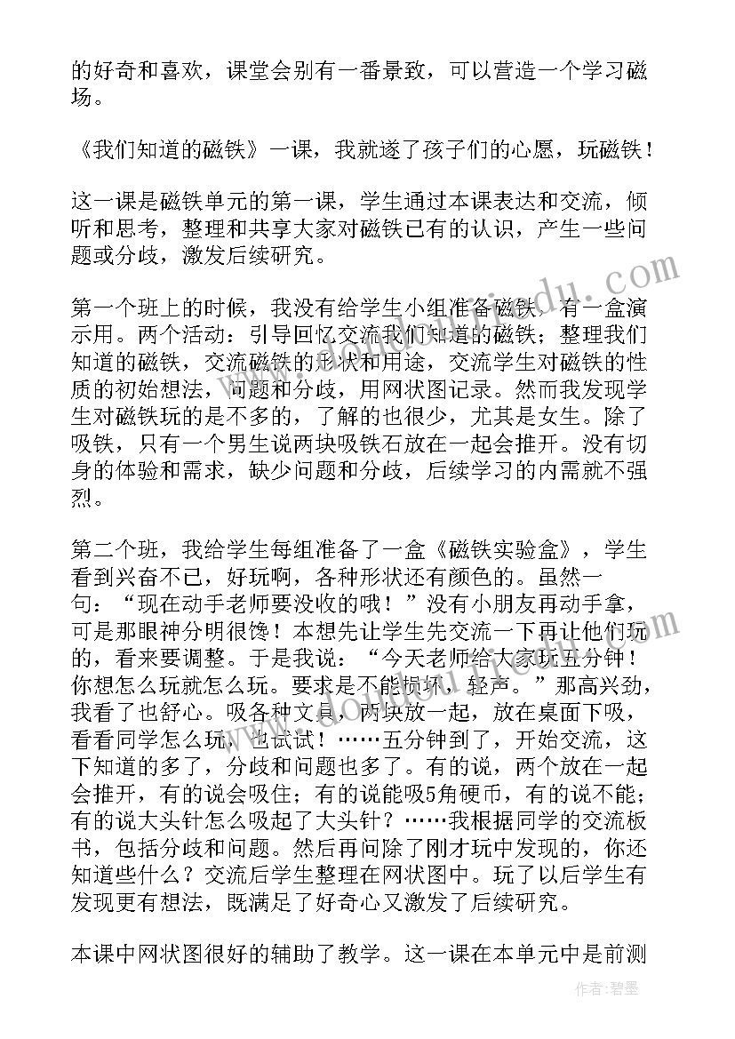 2023年小班科学玩水设计意图 科学教学反思(精选9篇)