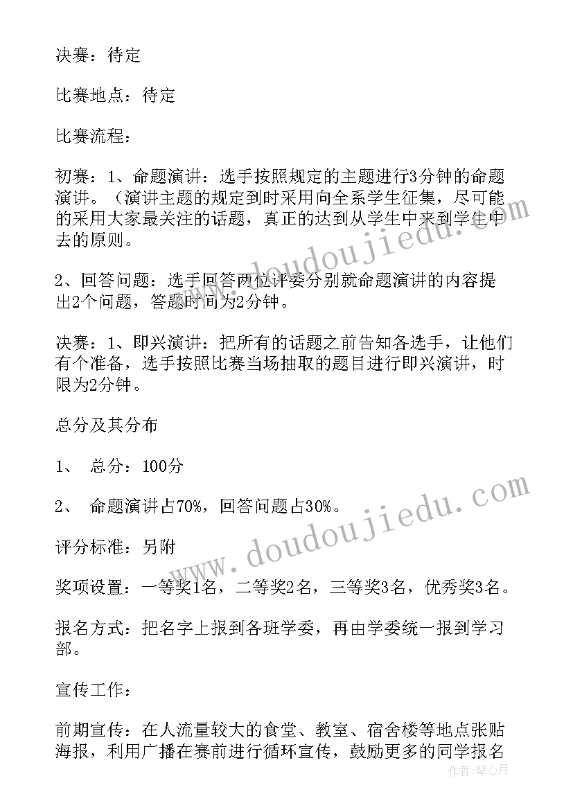 最新英语比赛策划方案(模板5篇)