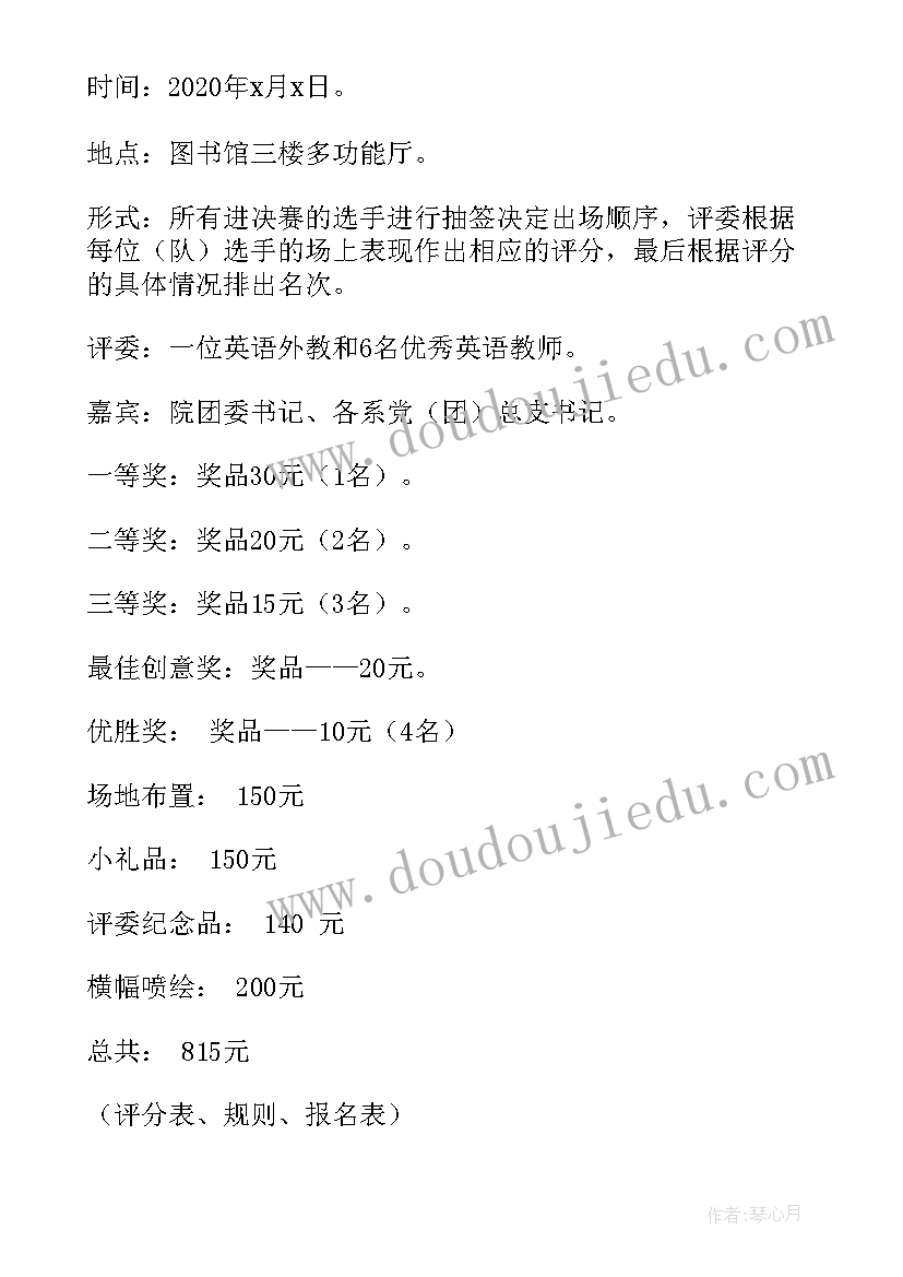 最新英语比赛策划方案(模板5篇)