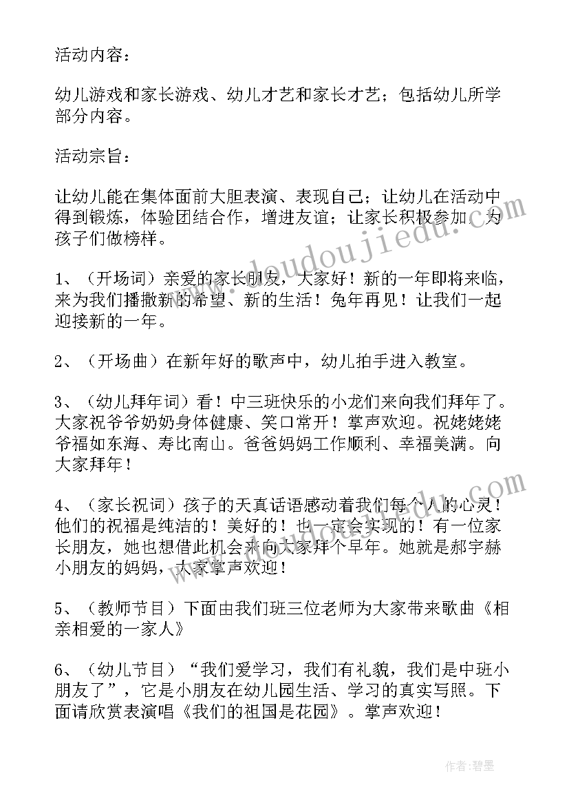 幼儿园小班迎新生活动方案 迎新年幼儿园活动方案(优质5篇)