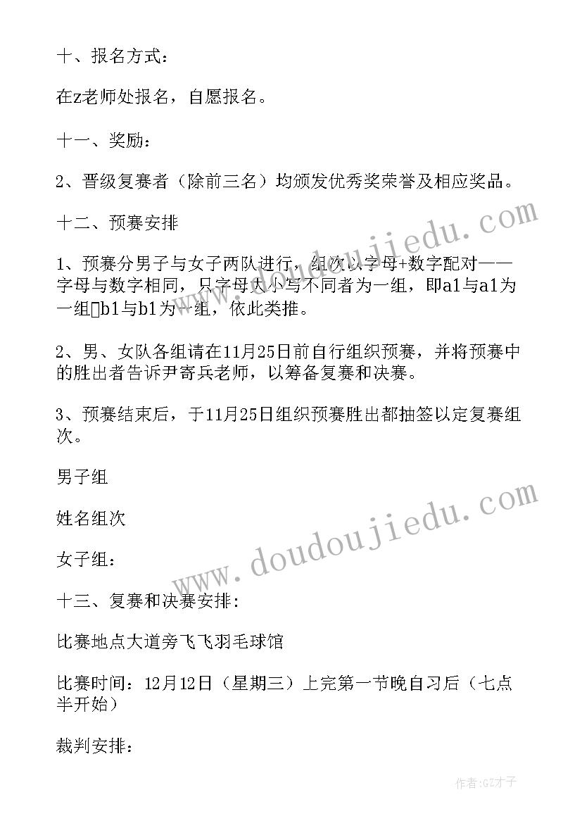 2023年幼儿讲故事比赛活动方案(实用6篇)