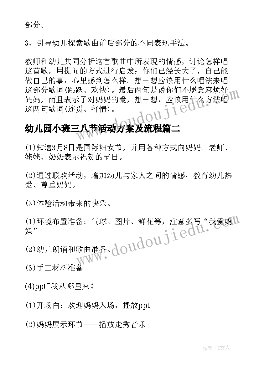 最新幼儿园小班三八节活动方案及流程(精选7篇)