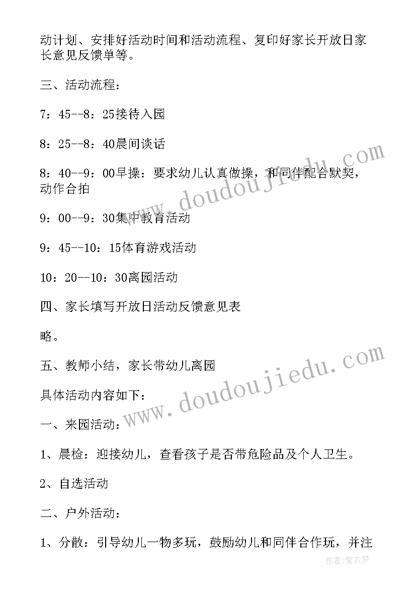 最新小班家长开放日活动设计意图 幼儿园小班半日家长开放日活动方案(优秀5篇)