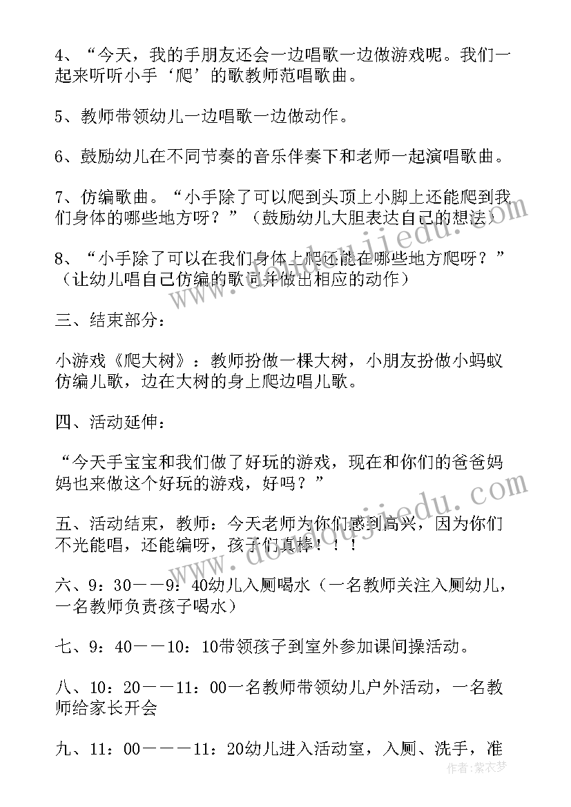 最新小班家长开放日活动设计意图 幼儿园小班半日家长开放日活动方案(优秀5篇)