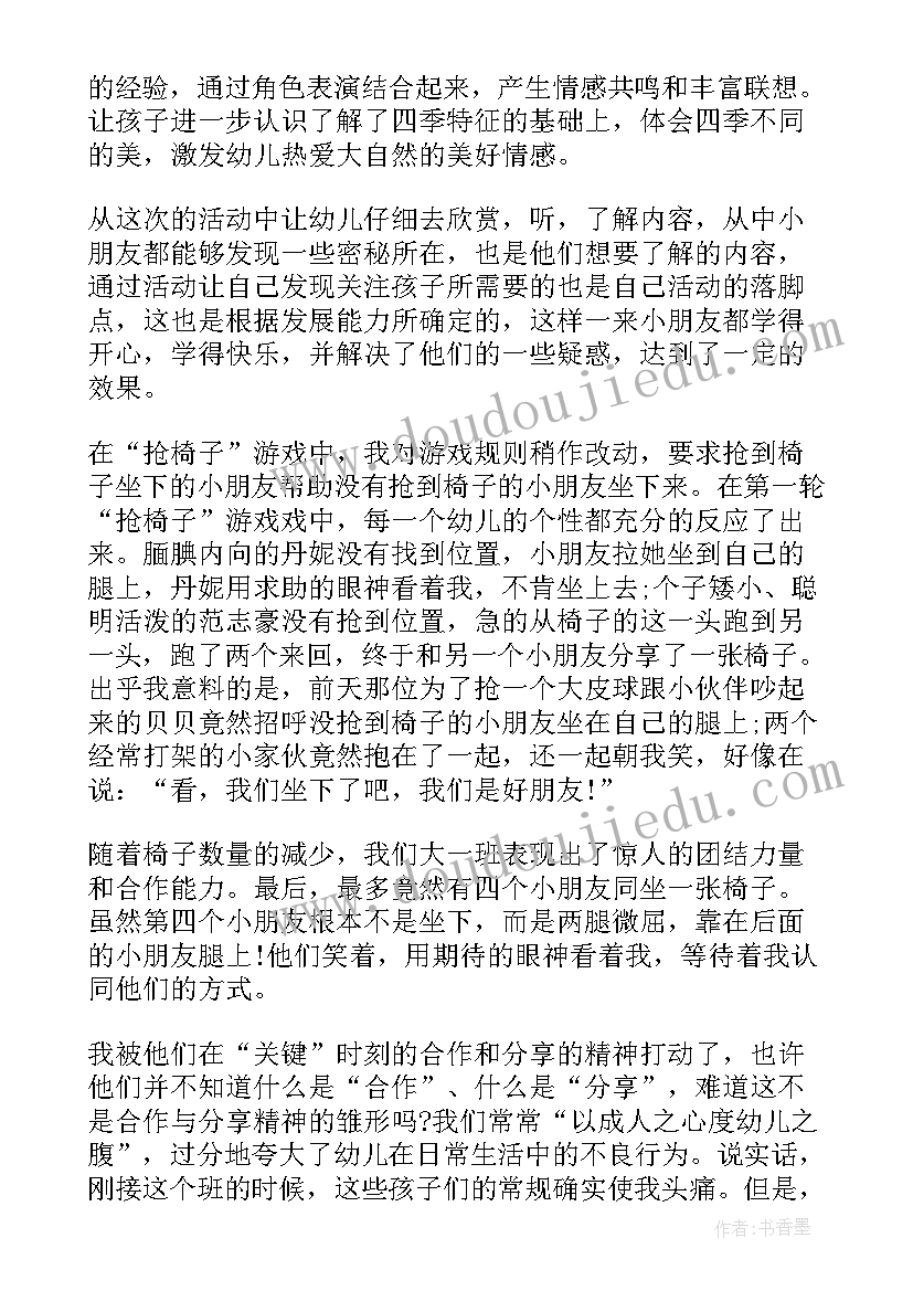 最新幼儿园我的家教学反思(优秀10篇)