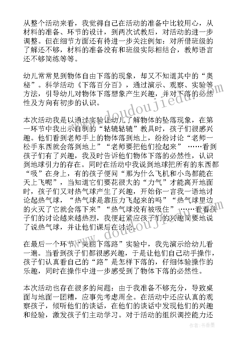 最新幼儿园我的家教学反思(优秀10篇)