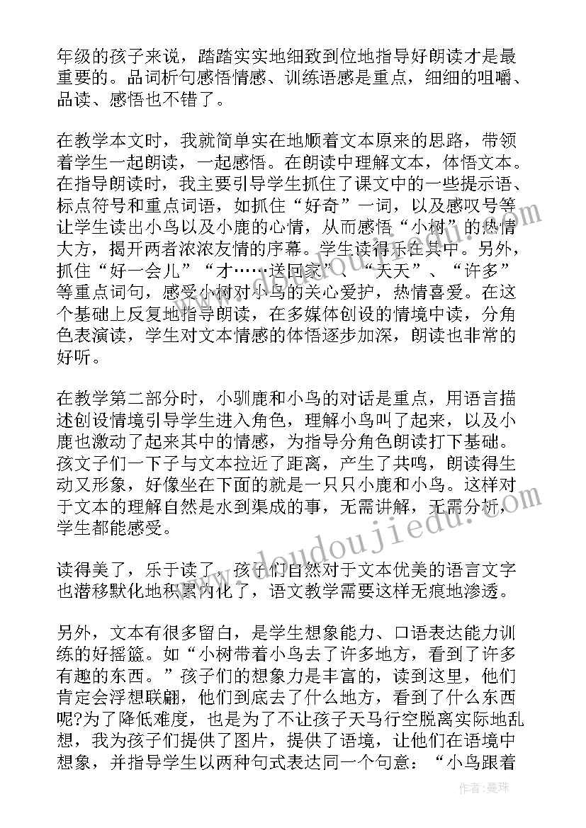 想走路的树教学反思幼儿园(汇总7篇)