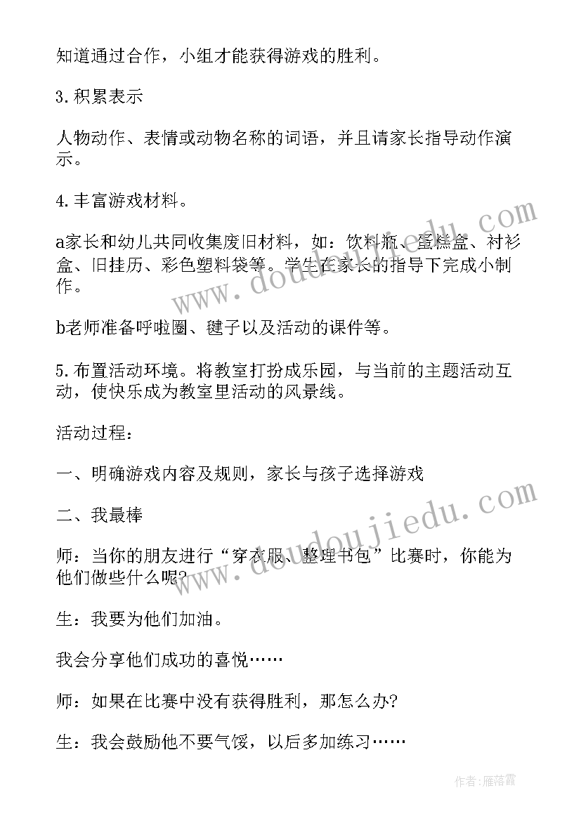 2023年学校游戏活动策划方案(模板5篇)