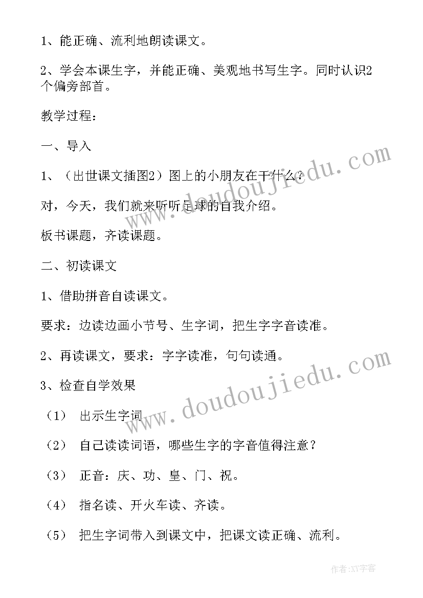 最新足球防守训练教案战术(实用5篇)