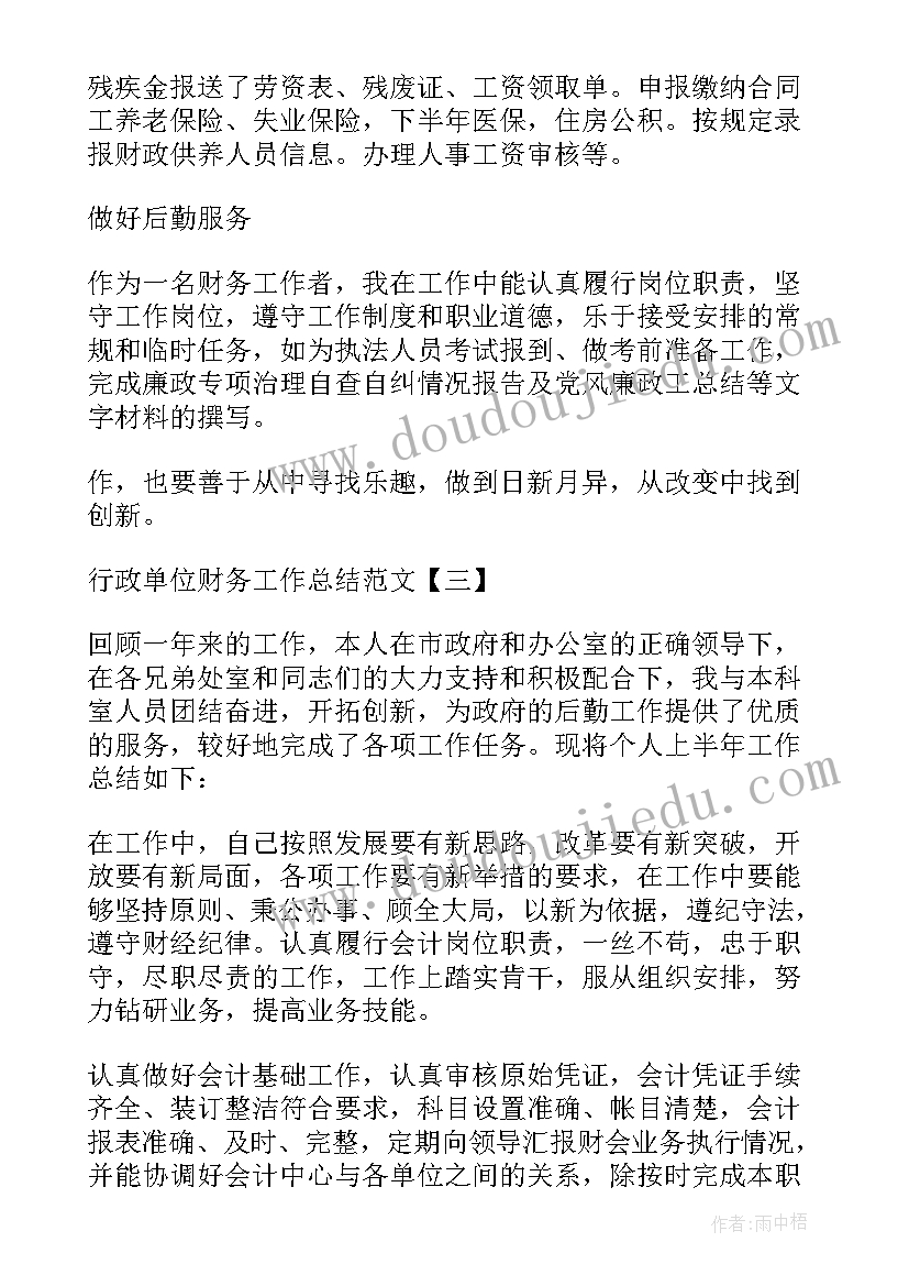 行政单位财务工作总结展望 行政单位财务的工作计划(通用5篇)