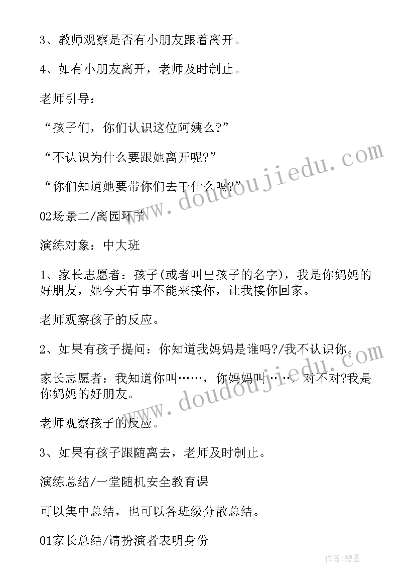 最新防拐骗中队活动方案及流程(模板5篇)