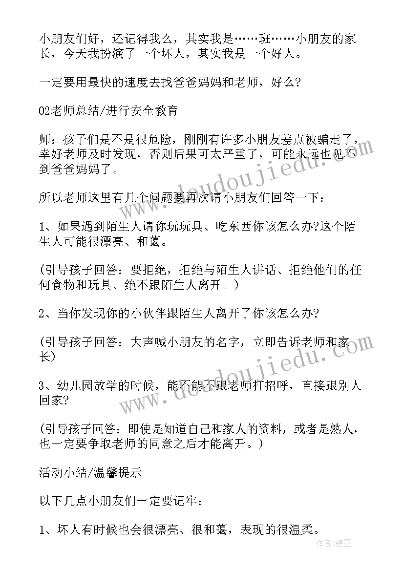 最新防拐骗中队活动方案及流程(模板5篇)