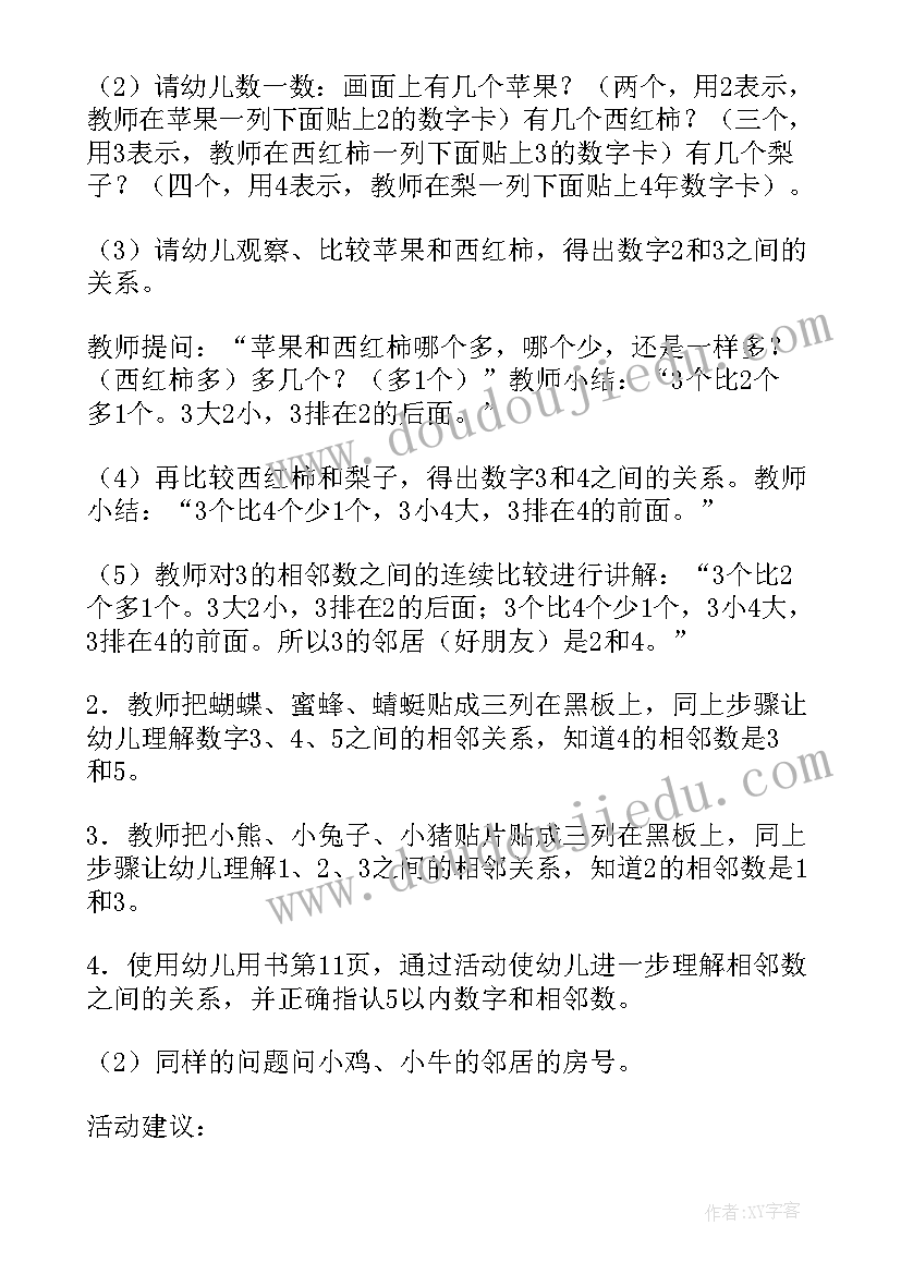 2023年教案好邻居教学反思中班 大班找邻居二教学反思(汇总8篇)