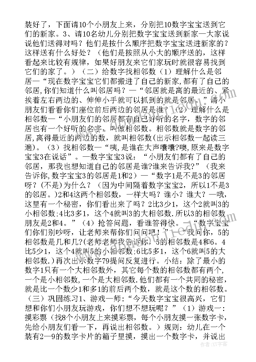 2023年教案好邻居教学反思中班 大班找邻居二教学反思(汇总8篇)