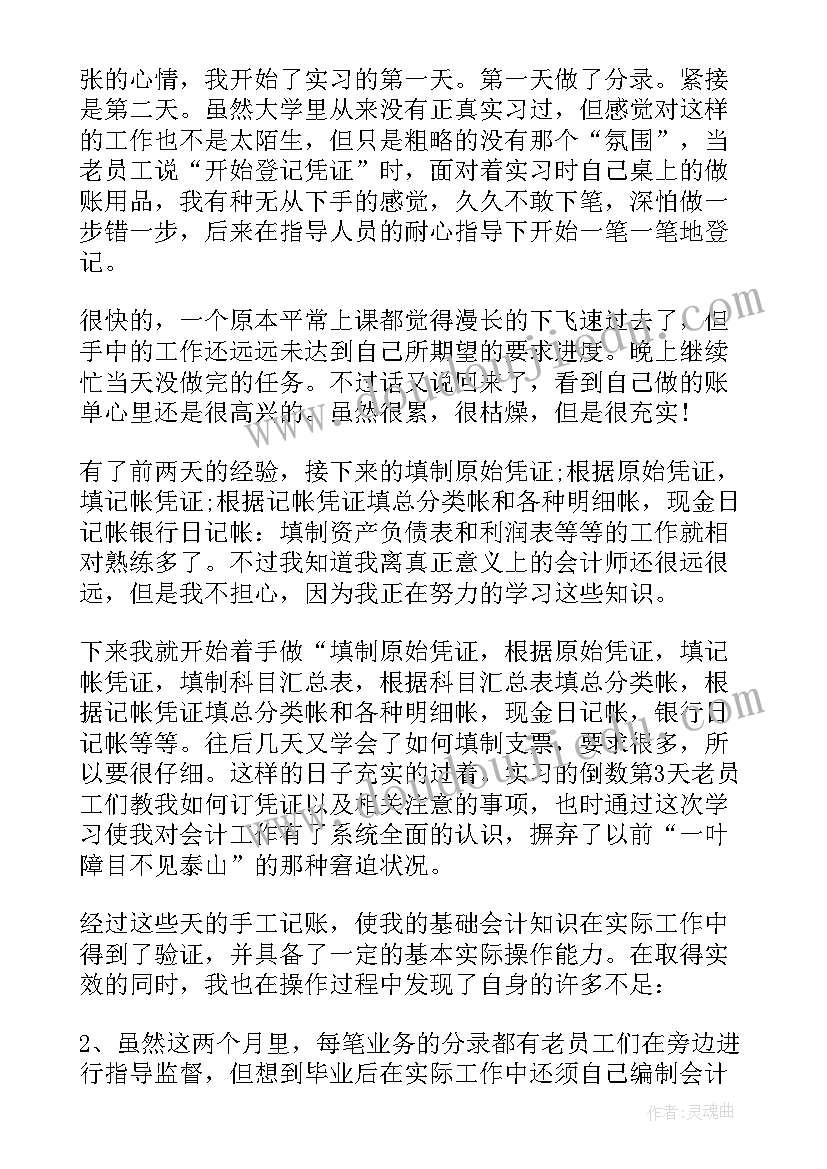 最新会计模拟实验报告总结(通用5篇)