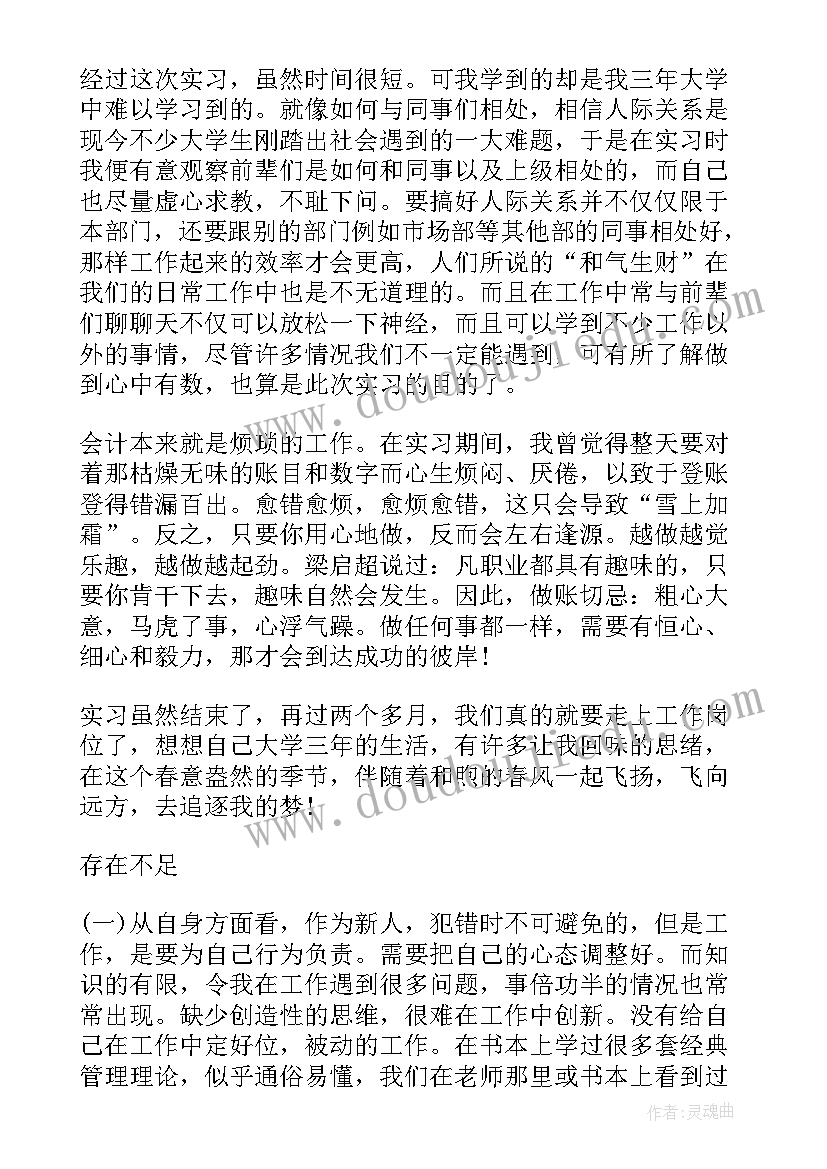 最新会计模拟实验报告总结(通用5篇)