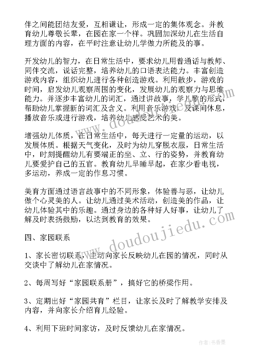 最新中班区域工作计划下学期 中班第二学期教学计划(汇总5篇)