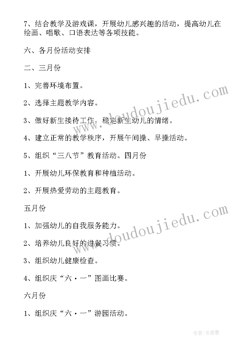 最新中班区域工作计划下学期 中班第二学期教学计划(汇总5篇)