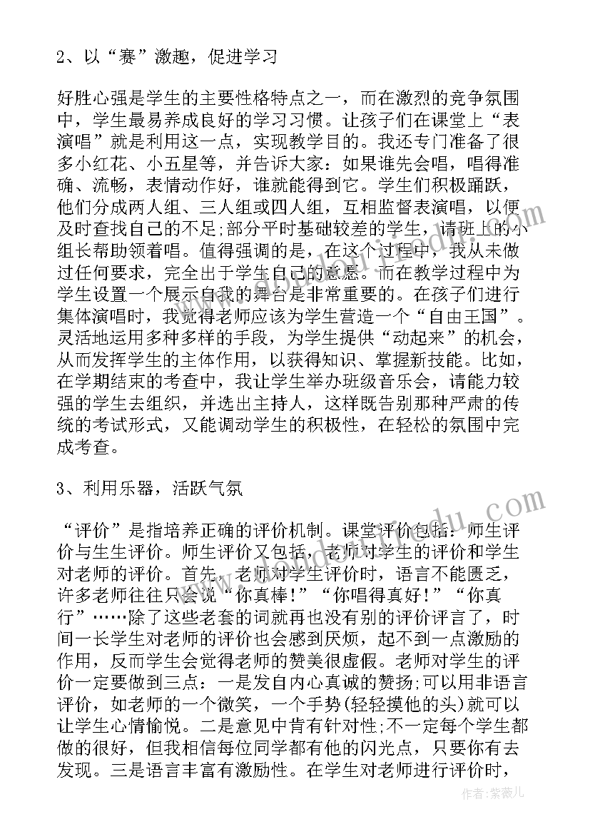 2023年小学音乐研修方案(优质5篇)