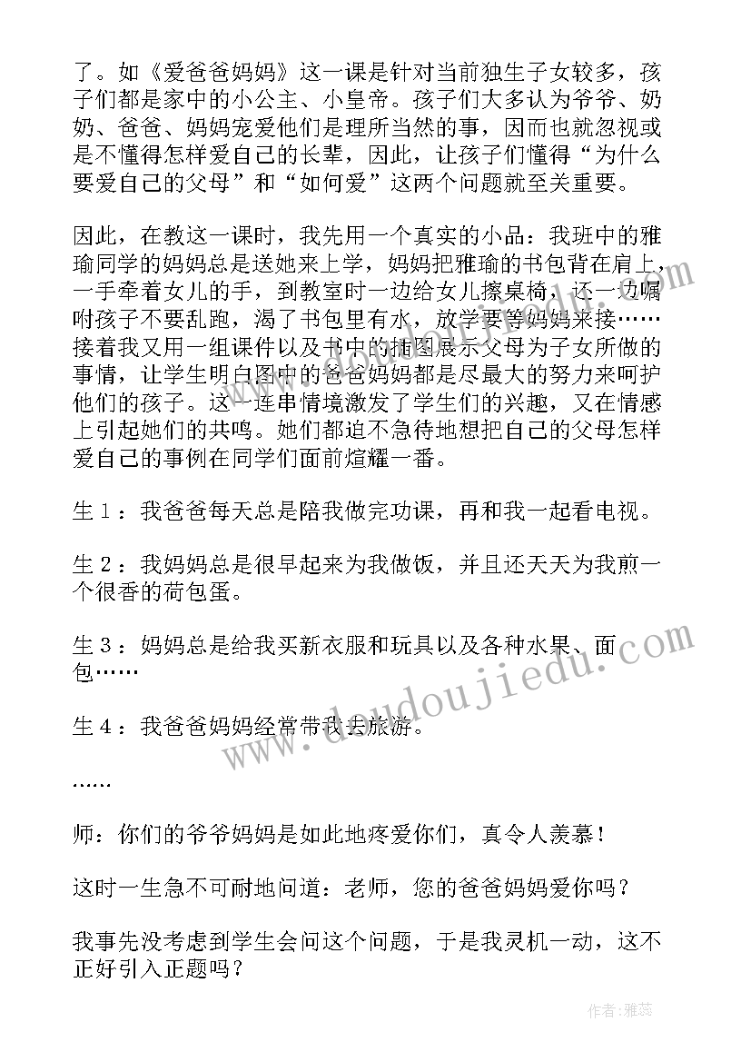 对妈妈的爱教学反思(通用6篇)