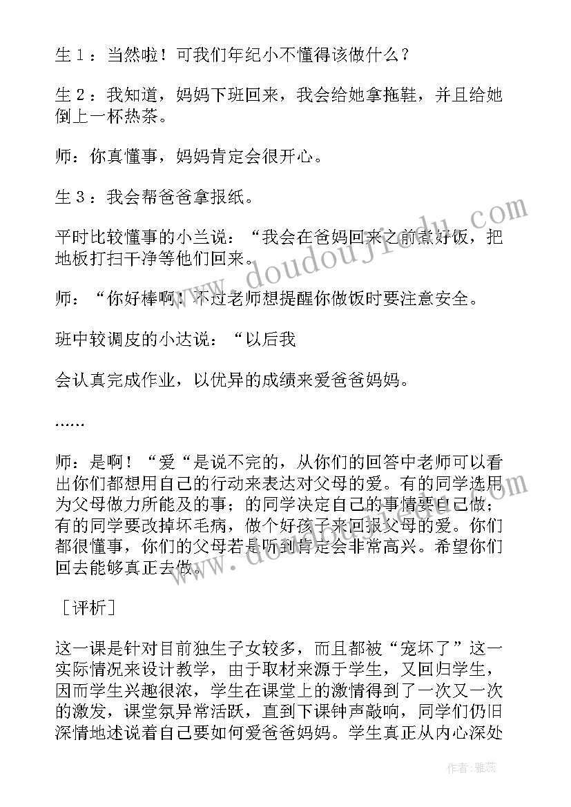 对妈妈的爱教学反思(通用6篇)