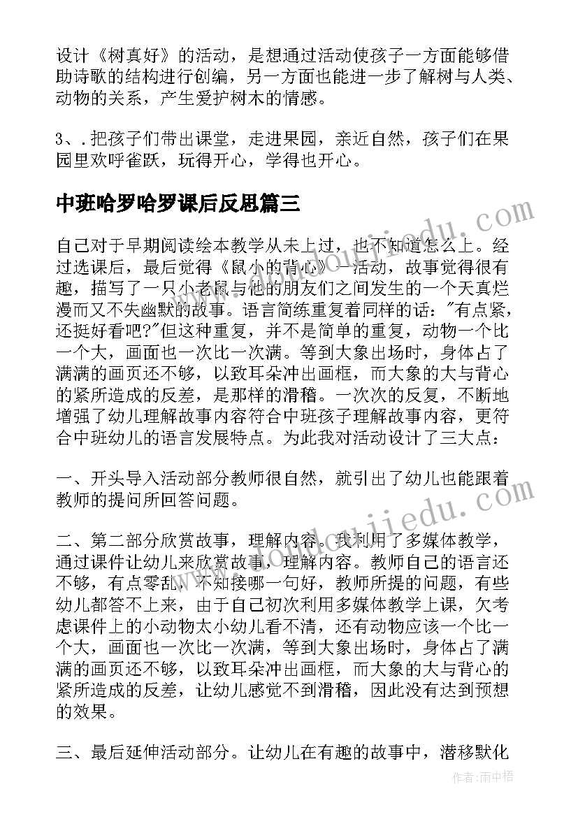 2023年中班哈罗哈罗课后反思 中班教学反思(优秀9篇)