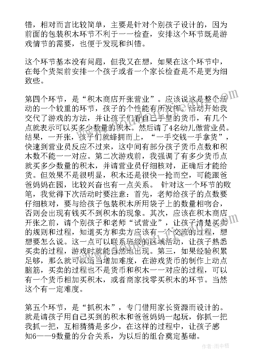 2023年中班哈罗哈罗课后反思 中班教学反思(优秀9篇)