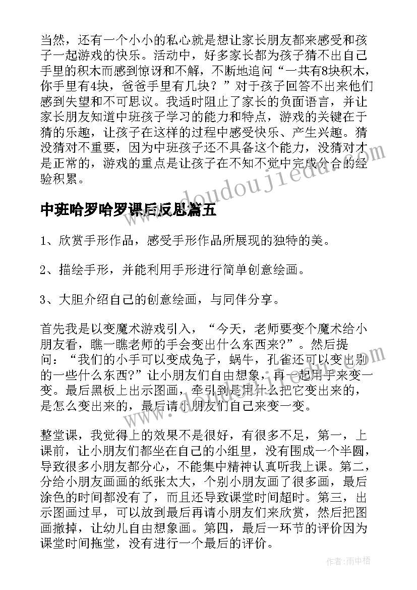 2023年中班哈罗哈罗课后反思 中班教学反思(优秀9篇)