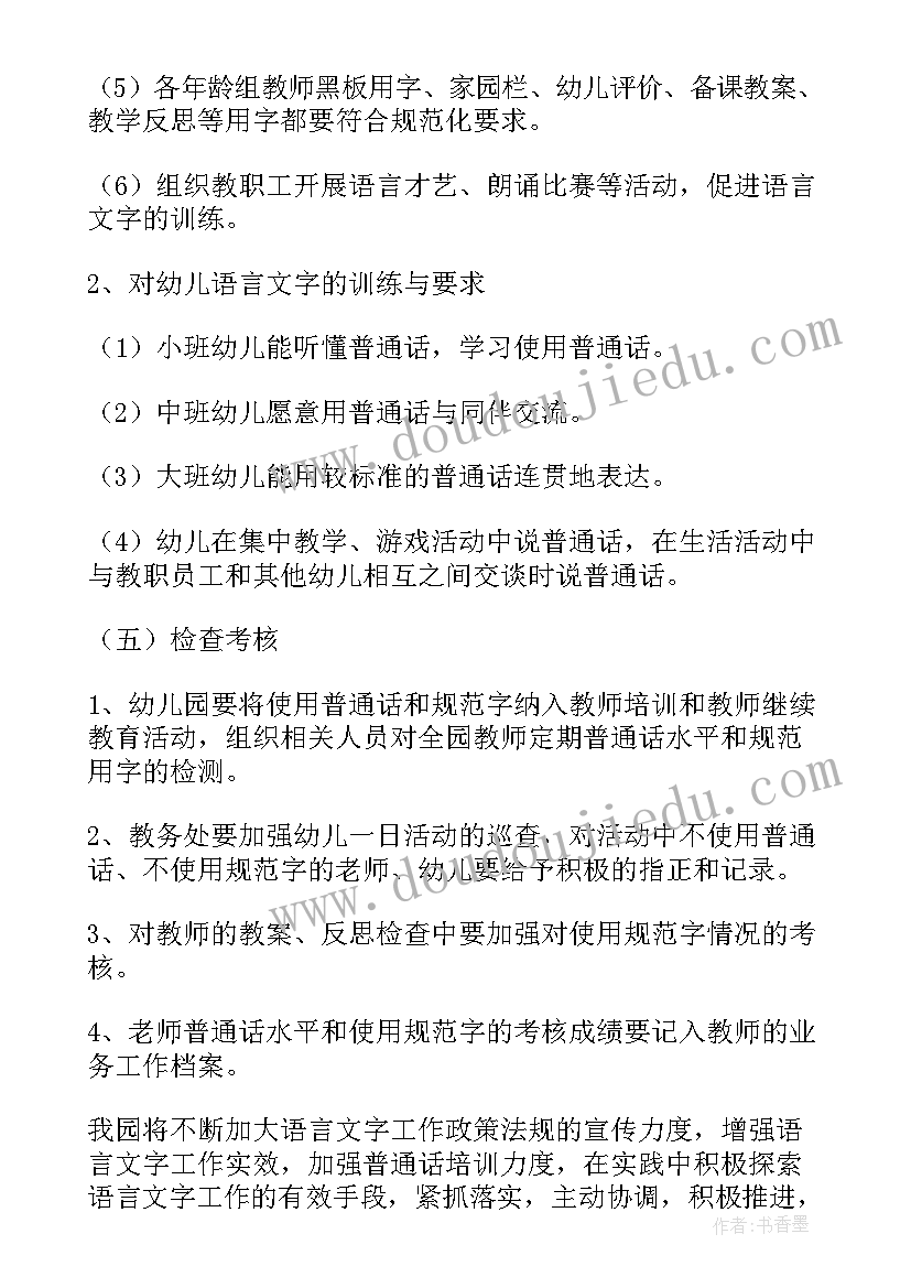 最新大手拉小手语言文字活动总结 小手拉大手我教长辈说普通话的活动方案(模板8篇)