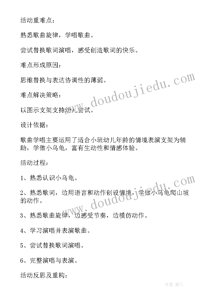 最新亲亲小兔小班教案反思 大班故事想看大海的乌龟教学反思(模板7篇)