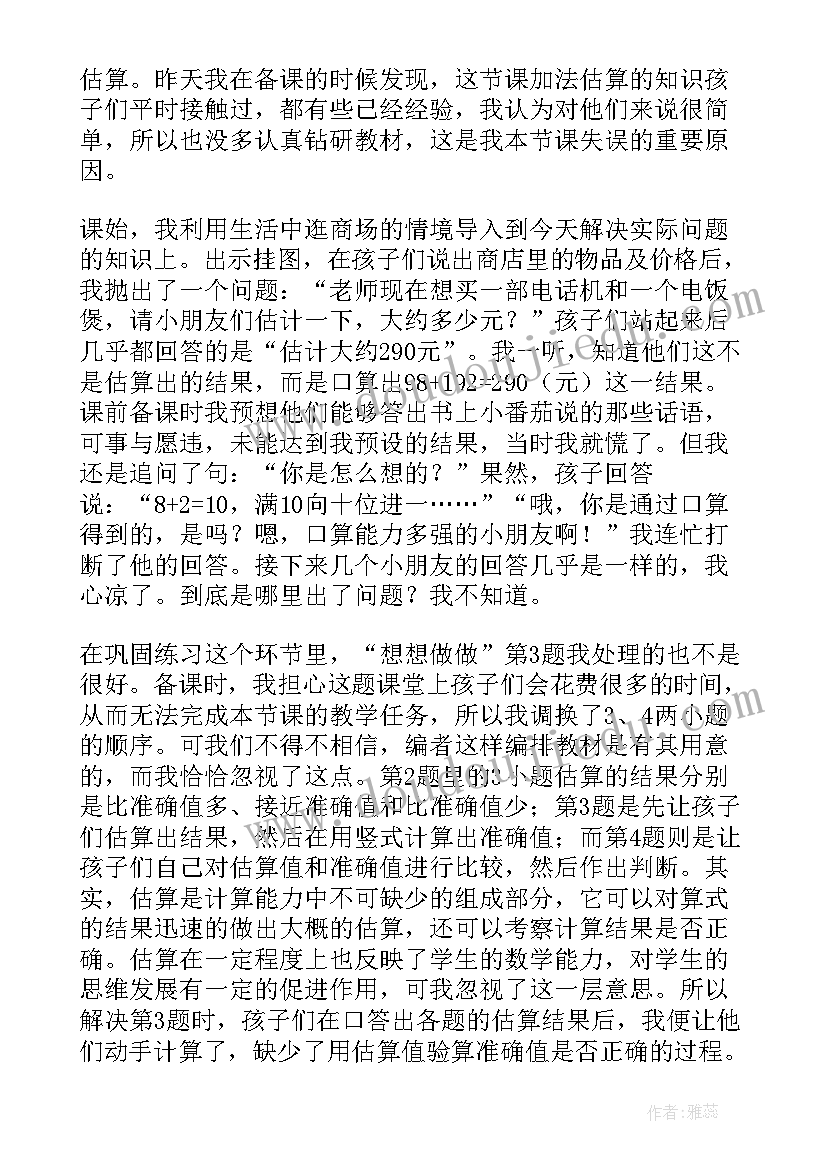 最新乘法估算的实际运用教学反思 除法估算教学反思(通用9篇)